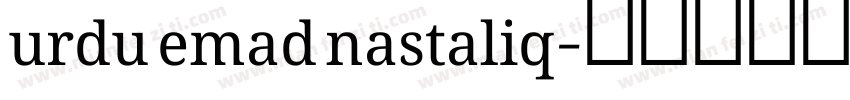 urdu emad nastaliq字体转换